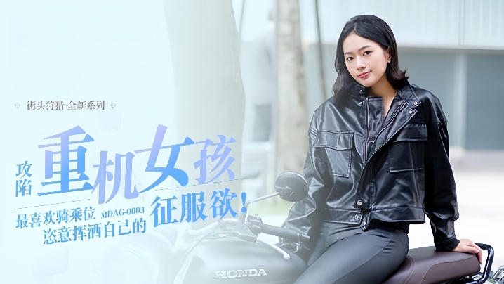 楚梦舒街头狩猎EP3